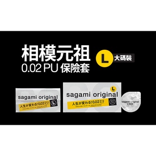 36入 日本Sagami 相模002 L號元祖超激薄衛生套 保險套 【MG】