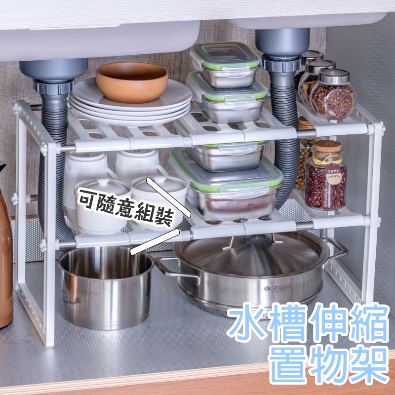 水槽伸縮置物架 Y045 台灣現貨廚房置物架雙層收納架儲物架子鍋架鞋架流理臺水槽下收縮置物架diy組裝 蝦皮購物