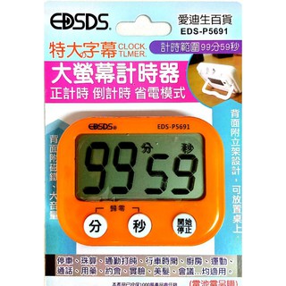 愛迪生EDS-P5691特大螢幕計時器