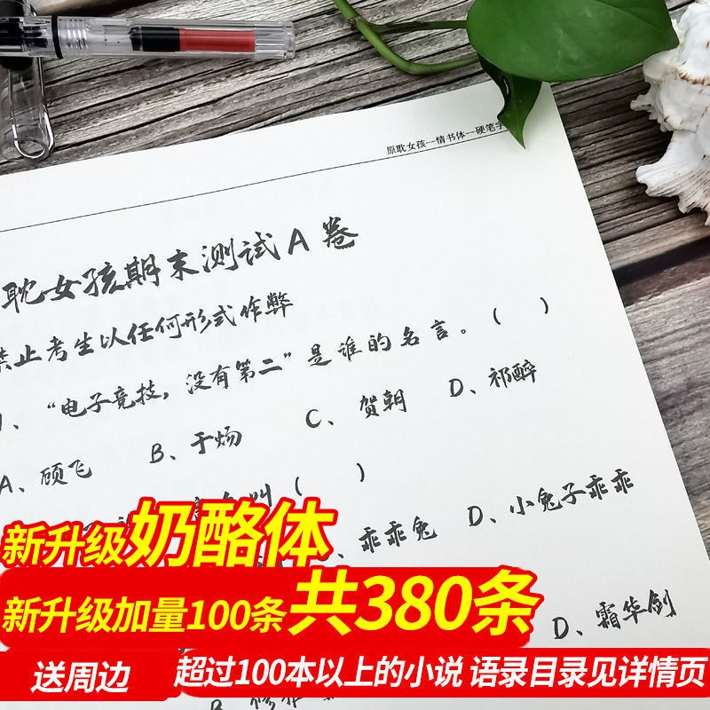 原耽小說字帖語錄情書翩翩體巫哲priest墨香銅臭耽美女孩撒野周邊 蝦皮購物