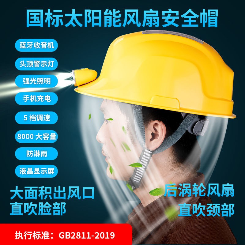 現貨暢銷款國標夏季雙風扇安全帽工地帽太陽能雙供電可藍牙建筑帶頭燈工程帽