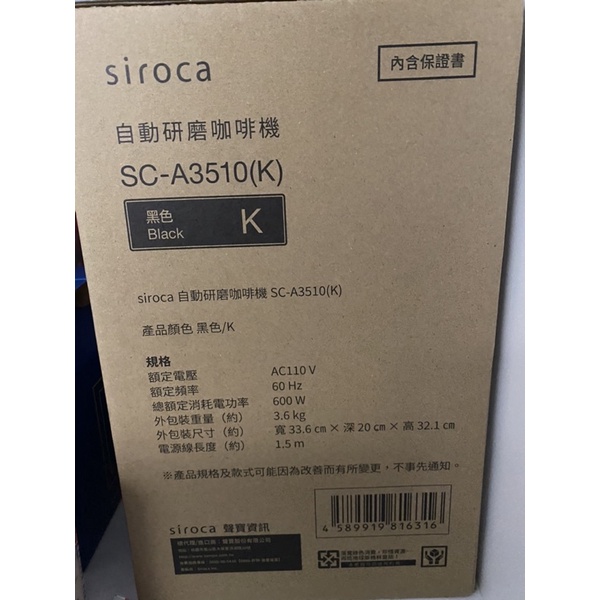 siroca自動研磨咖啡機SC-A3510(K)