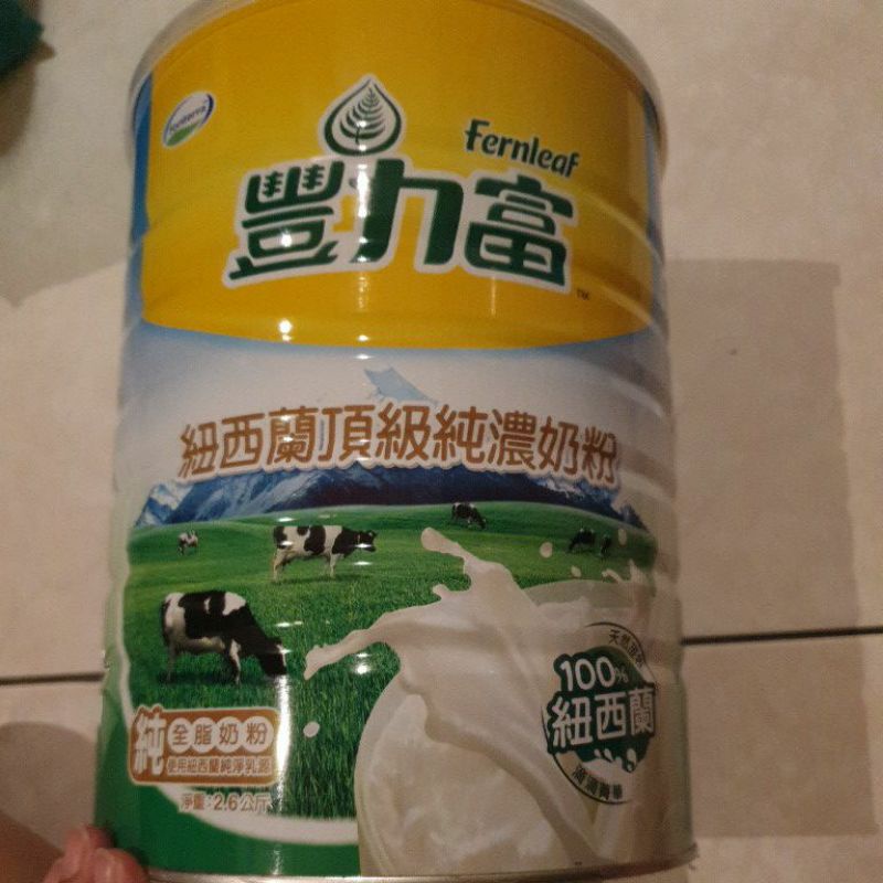 豐力富紐西蘭頂級純濃奶粉2.6公斤