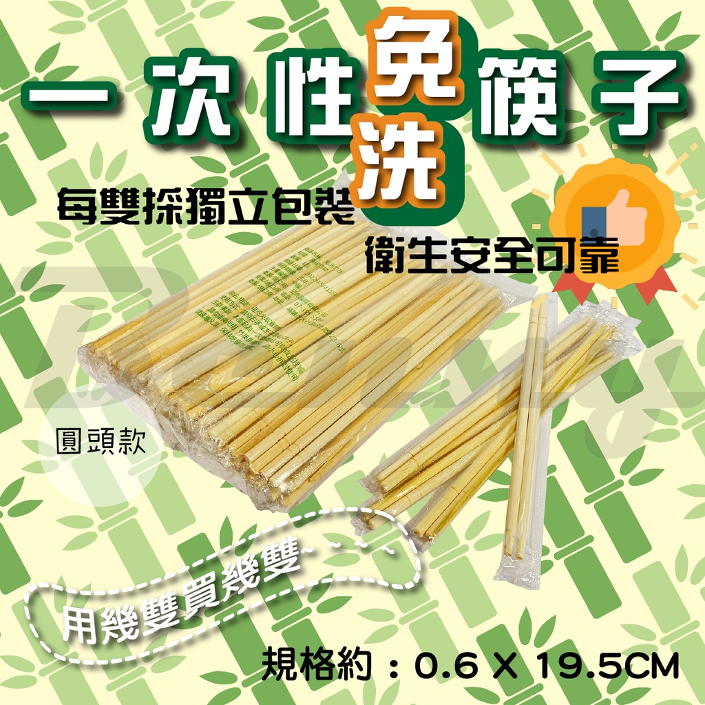 免洗筷子 獨立包裝 一次性筷子 免洗餐具 竹筷子 衛生筷 環保筷 營業用 露營 烤肉
