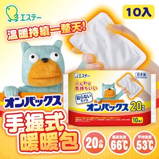 日本 ST雞仔牌 保暖20小時手握式暖暖包 10入/包