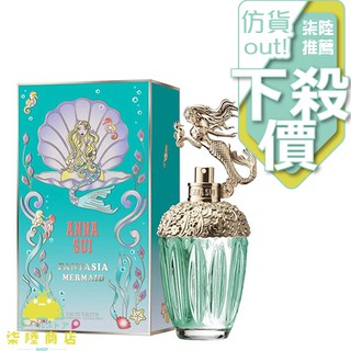 【正品保證】 Anna Sui 安娜蘇 童話美人魚女性淡香水 30ML 50ML 75ml 另有TESTER