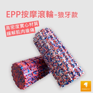 瑜珈柱 瑜珈棒 瑜珈滾輪 按摩 運動舒緩 健身 個性款 輕巧 現貨 臺灣出貨 Fitnessport 30EPP狼牙