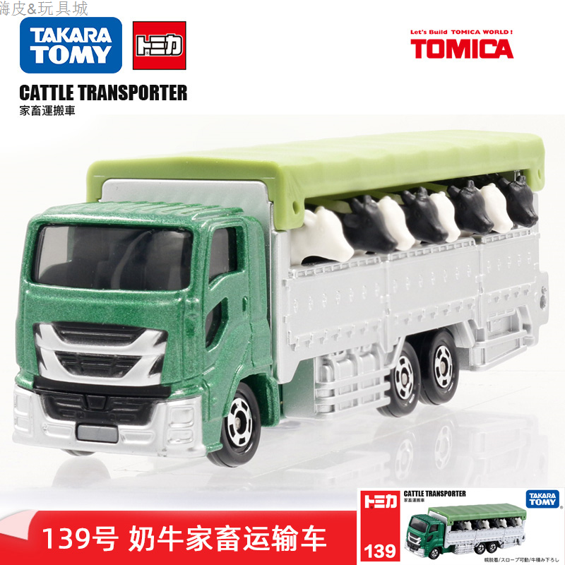 Tomy多美卡合金小汽車模型男玩具139號長款奶牛家畜運輸車7923 蝦皮購物