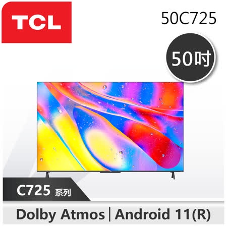 (新北新莊 名展音響) 【TCL】50吋 C725系列 QLED 聯網電視 含基本安裝(50C725)