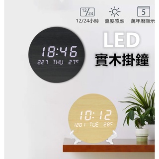 🇹🇼天天發貨 LED木質圓形掛鐘 時尚電子鐘 USB充電款 電子鬧鐘 木頭鐘 牆鐘 LED時鐘 圓形數字鐘 掛牆鐘