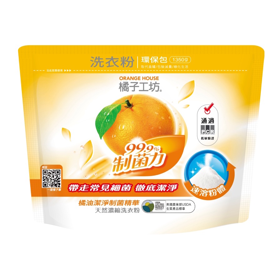 【亞糖】橘子工坊天然濃縮洗衣粉-制菌力1350g