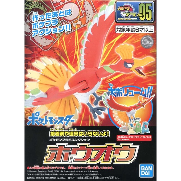 萬代 精靈寶可夢 神奇寶貝 05 鳳王 鳳凰 組裝模型 代理版 豬帽子模型玩具