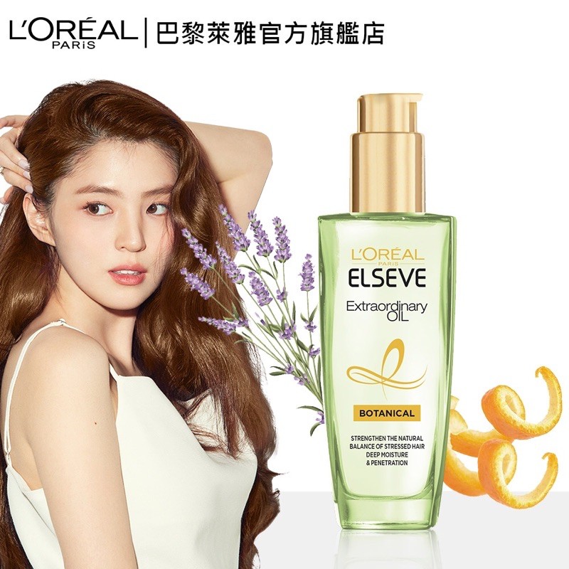 Loreal 護髮精油 護髮油 護髮loreal 髮油 巴黎萊雅