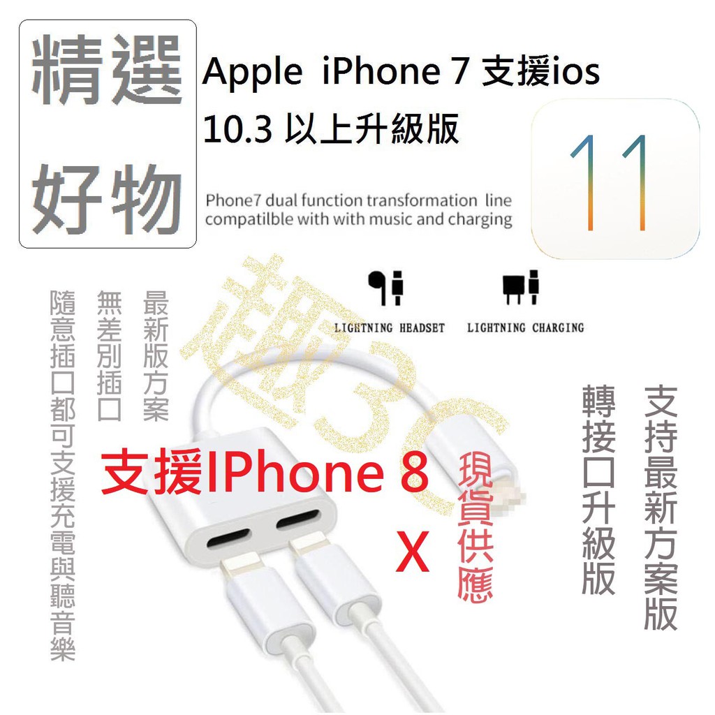 iphone11(含)以下 轉接頭蘋果原裝耳機聽歌+充電+直接通話