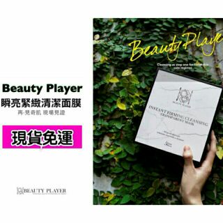 一盒免運💋BP瞬亮緊緻清潔面膜/BP清潔面膜💖深層清潔毛孔、控油祛粉刺🚚