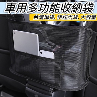 【臺灣現貨✅免運】多夾層🔥大容量 車用椅背收納網 汽車椅背收納袋 車用置物袋 汽車收納網 車用置物網 汽車椅背置物網袋