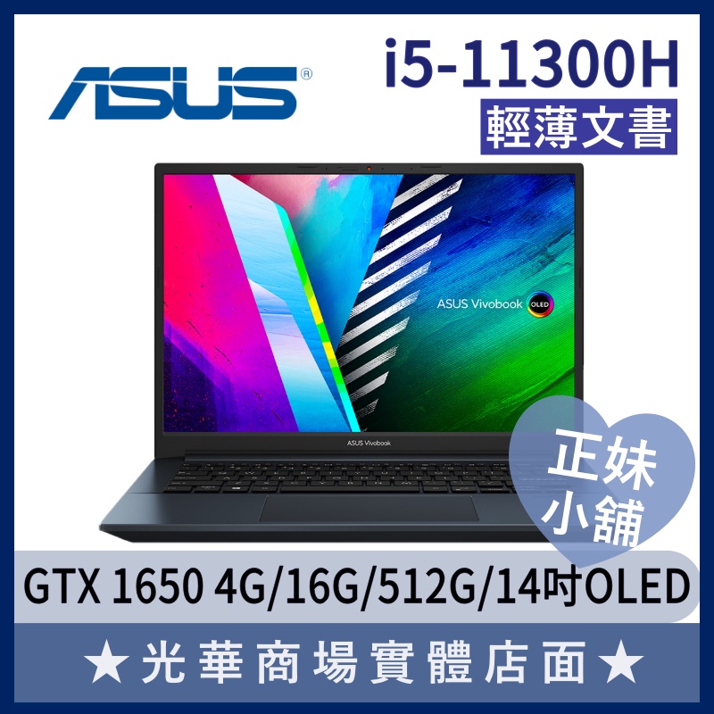 Q妹小舖❤I5獨顯 K3400PH-0308B11300H 14吋 OLED 華碩ASUS 輕薄 電競 大學生 筆電