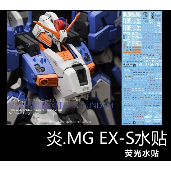 【Max模型小站】炎水贴 GHOST原創 MG EX-S EXS 1.5版 高清 螢光水貼