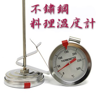 出清報報📢 測油溫度計 油炸溫度計 指針式 不鏽鋼料理溫度計 油溫計 測溫工具