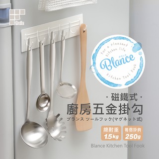 【日本和平】FREIZ Blance 磁鐵式廚房五金掛鉤RG-0340/掛鈎 掛勾架 收納 臺灣現貨