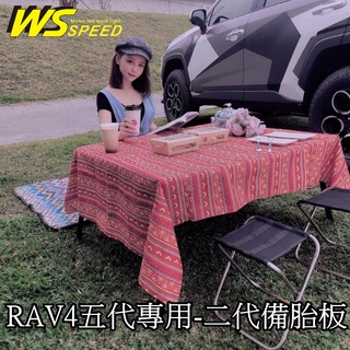 免運【台灣店家】獨家設計RAV4五代專用備胎板多功能折疊桌野餐桌（取代行李箱蓋板/底板）露營 野餐