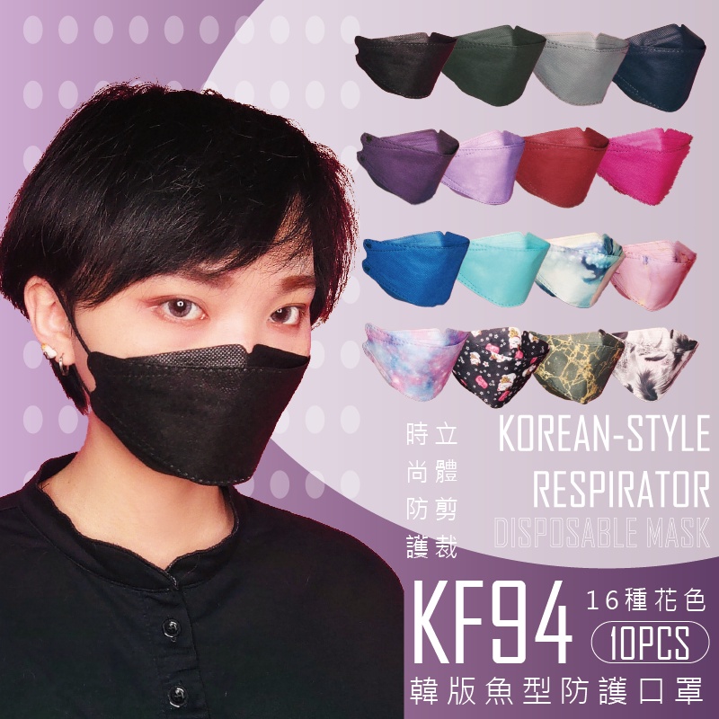 韓版 立體魚型口罩 kf94 立體口罩 修飾臉型看得到 口罩 魚型口罩 韓式口罩 韓版口罩 透氣口罩 OZ口罩 4D口罩