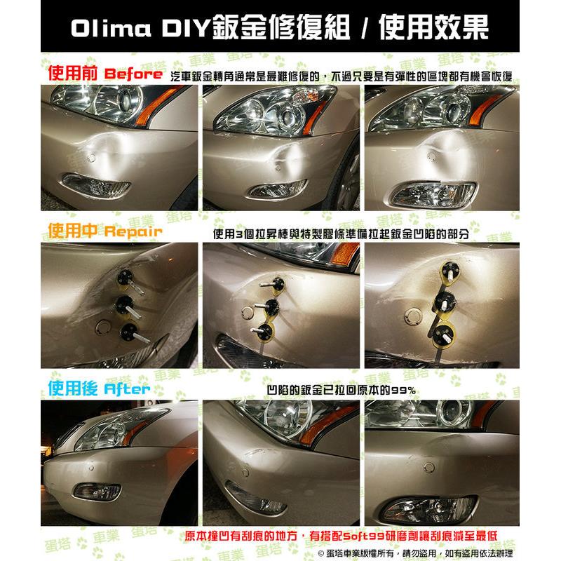 Olima 簡易型汽車板金撞凹恢復器 蛋塔車業 版金鈑金汽車板金快速修復 蝦皮購物