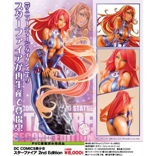 壽屋代理版dc Comics 美少女系列星火starfire 山下俊也性感黑肉禮物 蝦皮購物
