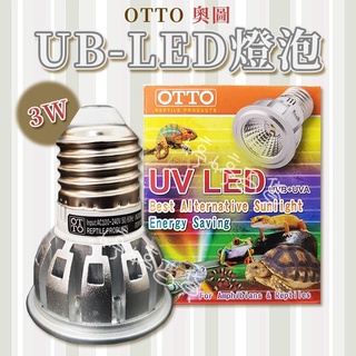 奧圖 OTTO UVB LED 省電燈泡 10.0 UVB+UVA 曬背燈 仿太陽光 烏龜 蜥蜴 兩棲爬蟲 婷婷百貨