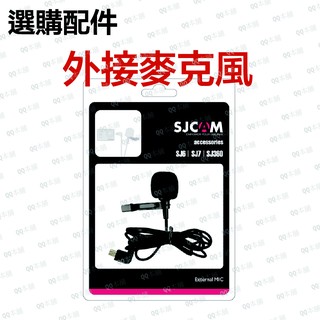 《SJCam原廠配件》外接麥克風 適用 sj6 sj7 sj360