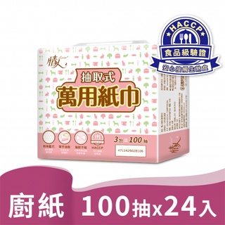 情人 抽取式 萬用廚房紙巾 100抽3包8串 共24包/箱 HACCP 安心接觸生熟食