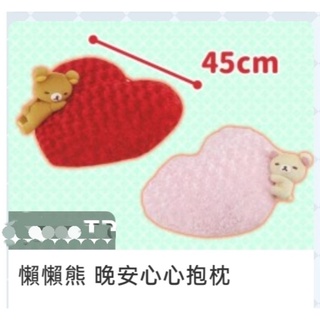 💕幸福屋💕日本正版景品 懶懶熊 拉拉熊 奶熊妹 愛心❤️ 玫瑰花 玫瑰絨 情人節 超好摸 娃娃 抱枕 玩偶