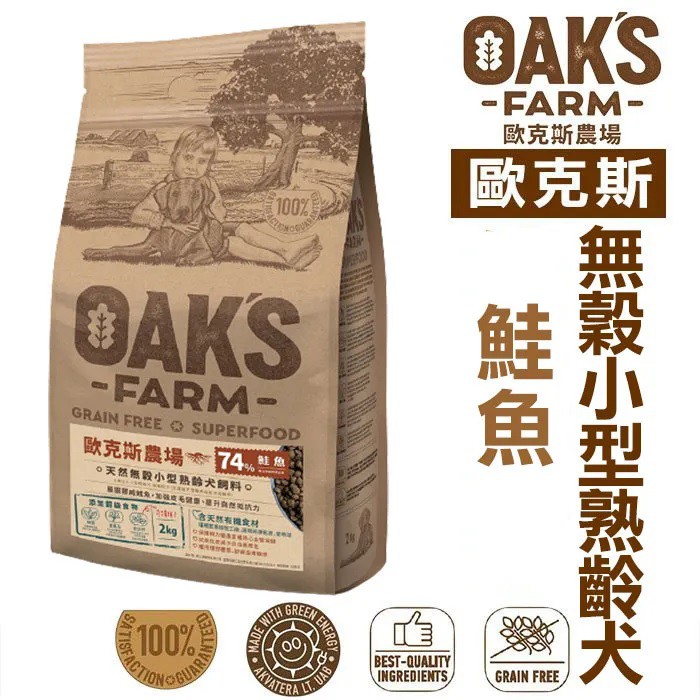 OAKS 歐克斯 天然無穀小型熟齡犬 鮭魚 (2kg / 6.5kg)