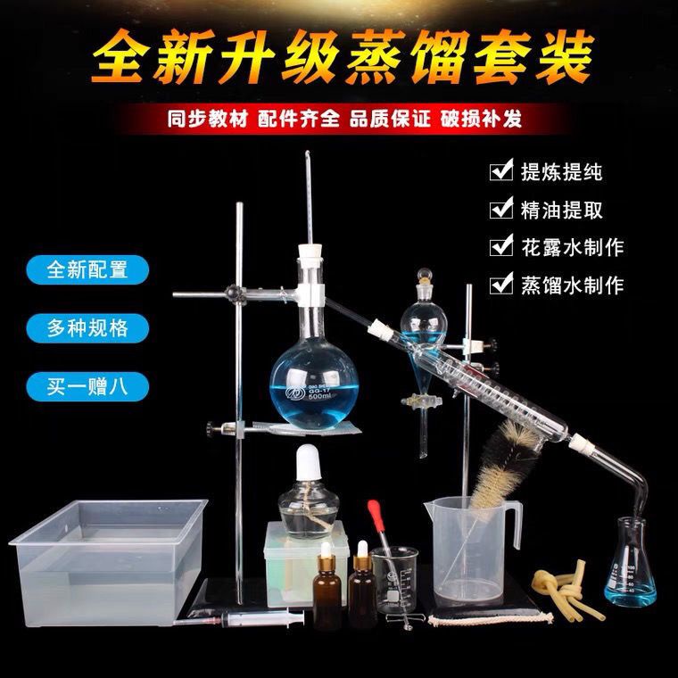 a.實驗室蒸餾水裝置萃取提煉提純精油套裝化學實驗器材提純露玻儀器