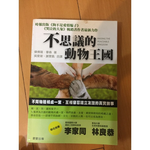 不思議的動物王國傑佛瑞麥森著 蝦皮購物