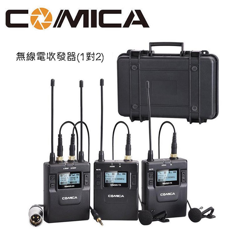 COMICA CVM-WM300A 無線收發器 【eYeCam】無線麥克風 全金屬 鋰電池 一對二 領夾 廣播級 MIC
