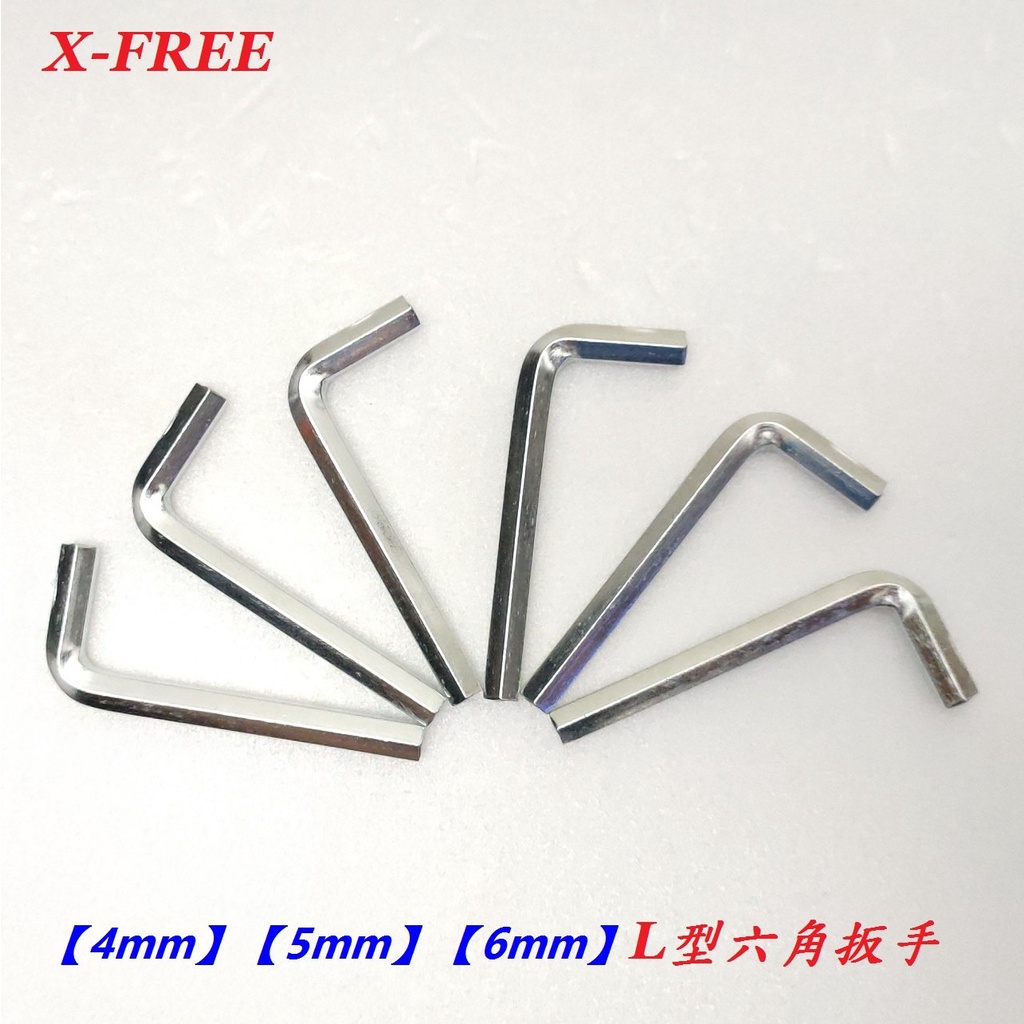 【小謙單車】X-FREE 4mm/5mm/6mm六角扳手 平頭內六角板手 L型六角匙扳手 L型內六方形匙 內六角扳手