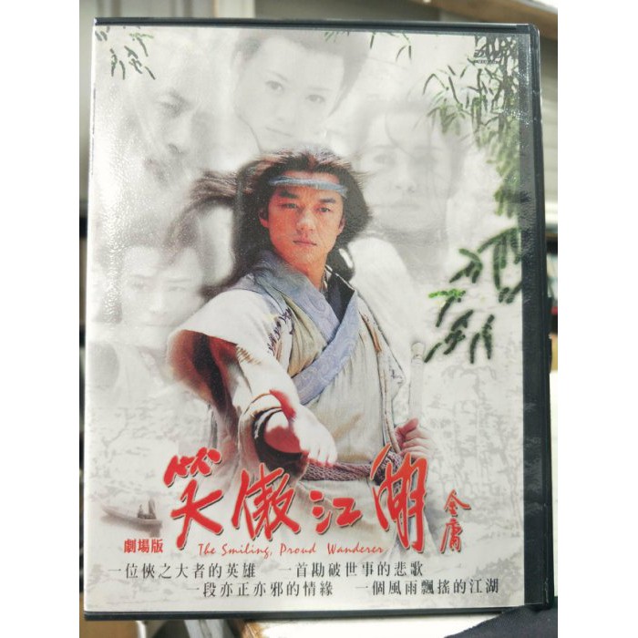 影音大批發-K10-007-正版DVD-華語【笑傲江湖】-李亞鵬 許晴(直購價)