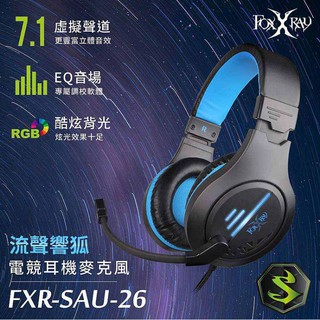 ≈多元化≈附發票 FOXXRAY 流聲響狐 USB電競耳機麥克風 FXR-SAU-26 電競耳麥 USB耳機 虛擬7.1