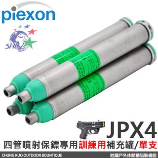 【詮國】Piexon - JPX4 四管戰術槍型噴射保鑣專用 / 培訓專用噴射劑 / 單罐 (瑞士原裝)
