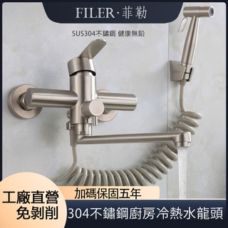 廠家直銷~304不鏽鋼冷熱水入墻廚房龍頭 帶噴槍 不鏽鋼壁式水龍頭 大流量閥芯 陶瓷自由栓水龍頭