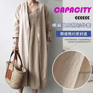 VIVI時尚百搭休閒開衫 氣質韓版V字領上衣 直筒型女版風衣 簡約棉麻外套