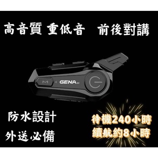 現貨 GENA G1plus GENA PRO 藍芽耳機 重低音 防水 導航 聽音樂 安全帽藍芽耳機