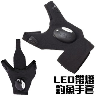 釣魚手套 led手套 帶燈手套 夜釣帶燈 戶外照明 漁具 垂釣用品 修車手套 照明手套 手電筒手套