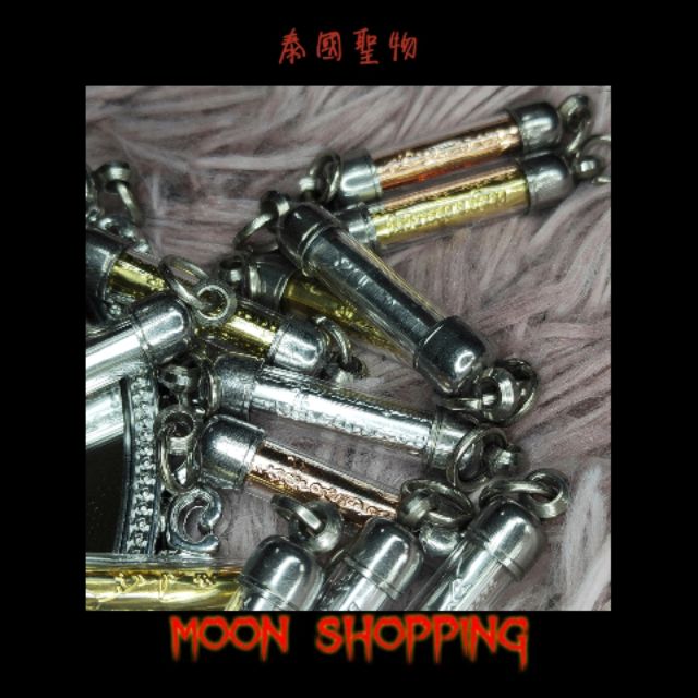 【MOON SHOPPING 🌙 】阿贊烏泰 符管王 全能避險打固