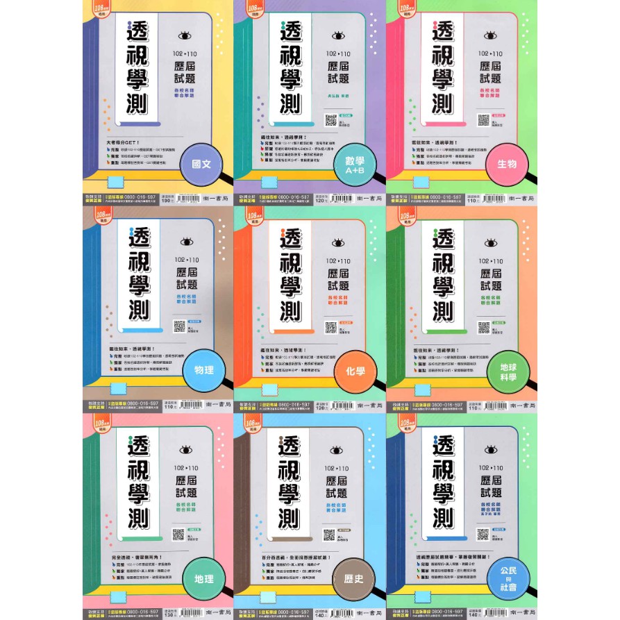 高中透視學測國文102 110 Ptt Dcard討論與高評價商品 2021年11月 飛比價格