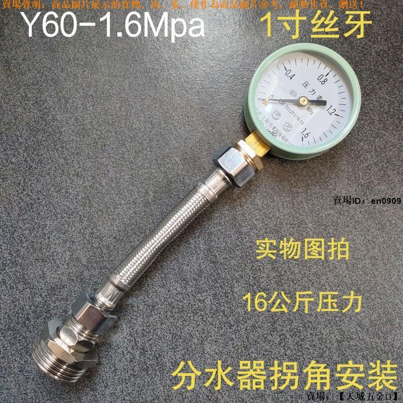 🛠天城五金🛠 4/6分1寸自來水消防水管地暖測壓壓力表水壓Y60-0.6/1/1.6/2.5Mpa