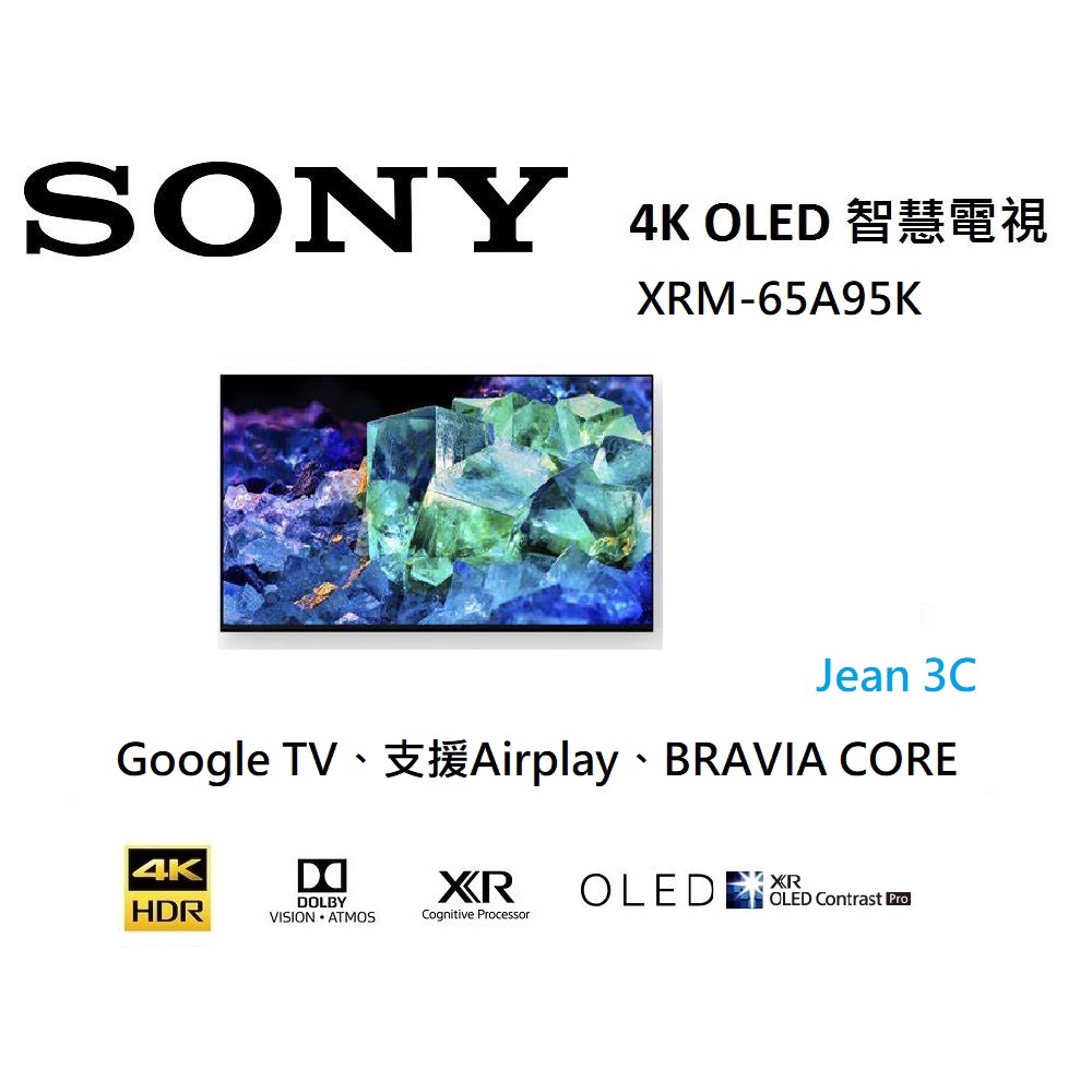 原廠台灣公司貨SONY索尼 XRM-65A95K 65型 4K 智慧電視 Google TV OLED 原廠貨 保固兩年