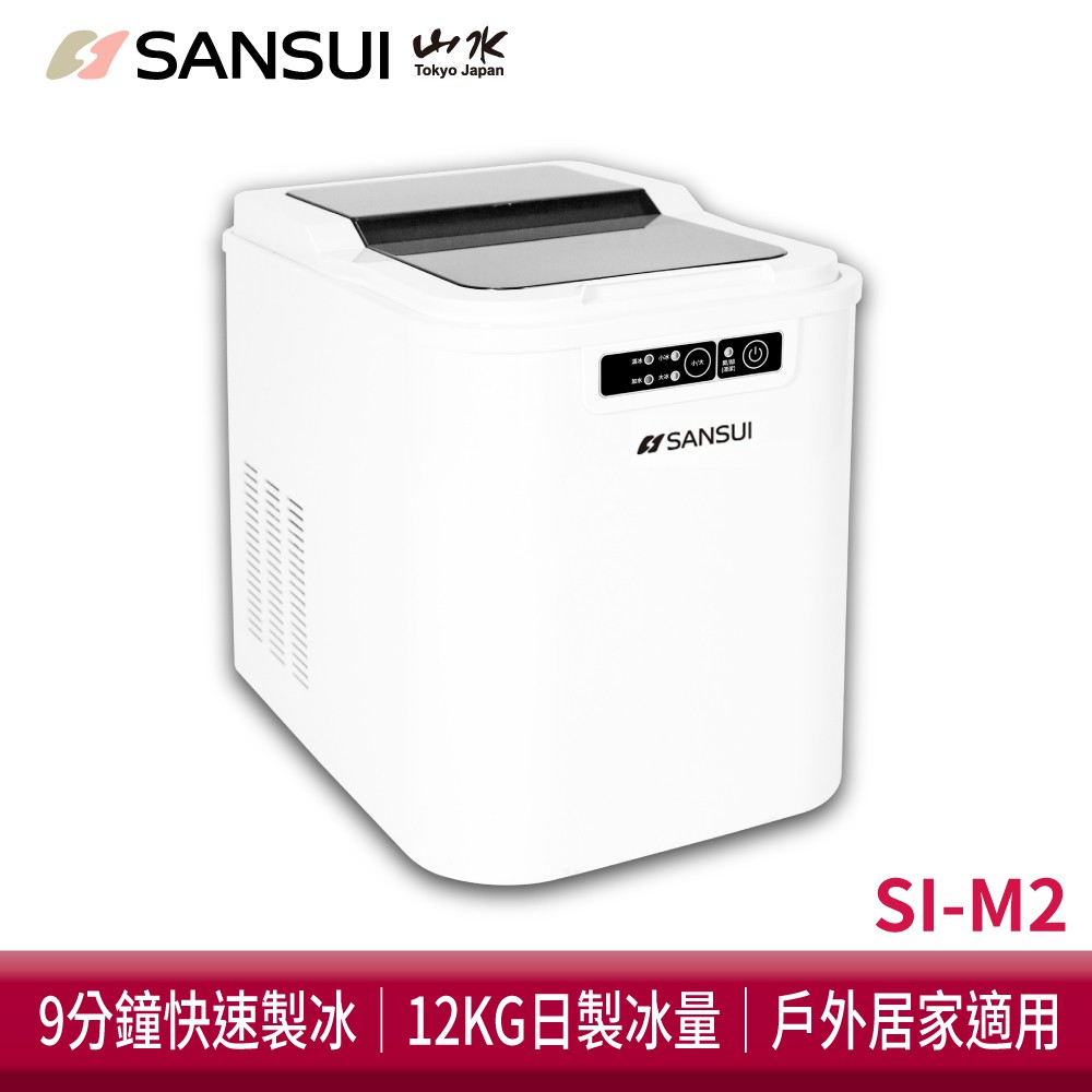 SANSUI山水小輕巧微電腦全自動製冰機 製冰機露營家用冰塊機全自動製冰機小型製冰機 現貨 廠商直送