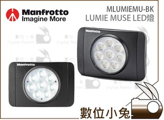 數位小兔【Manfrotto LUMIE Muse 高演色溫 LED燈】照明 持續燈 攜帶型燈具 燈具 攝影燈